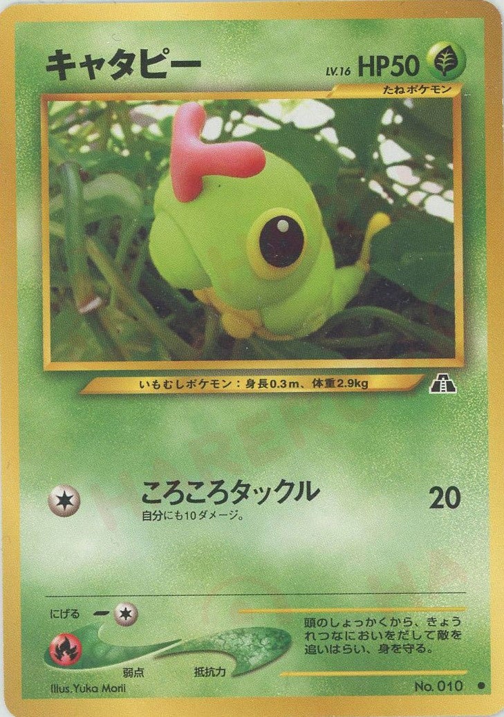 キャタピー 旧裏 ポケモンカード★neo 拡張パック第2弾「遺跡をこえて...」