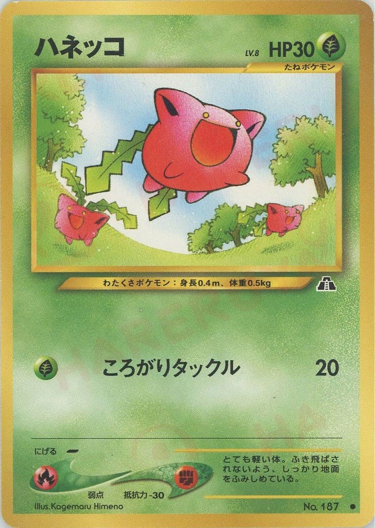 ハネッコ 旧裏 ポケモンカード★neo 拡張パック第2弾「遺跡をこえて...」