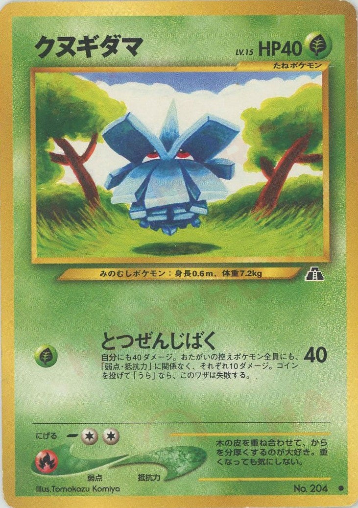 neo第2弾「遺跡をこえて」 旧裏 全57種｜ポケモンカード通販