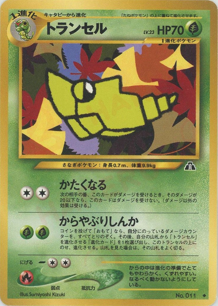 トランセル 旧裏 ポケモンカード★neo 拡張パック第2弾「遺跡をこえて...」