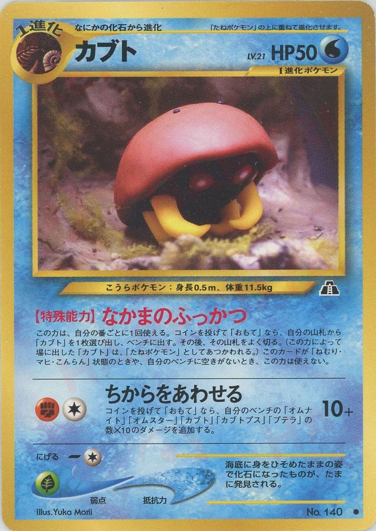 カブト 旧裏 neo第2弾「遺跡をこえて」｜ポケモンカード通販