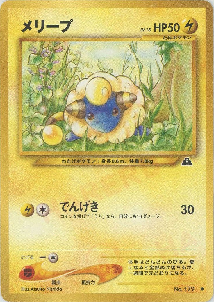 PSA10☆旧裏 メリープ 遺跡を超えて メリープ 旧裏 neo第2弾「遺跡をこえて」｜ポケモンカード通販