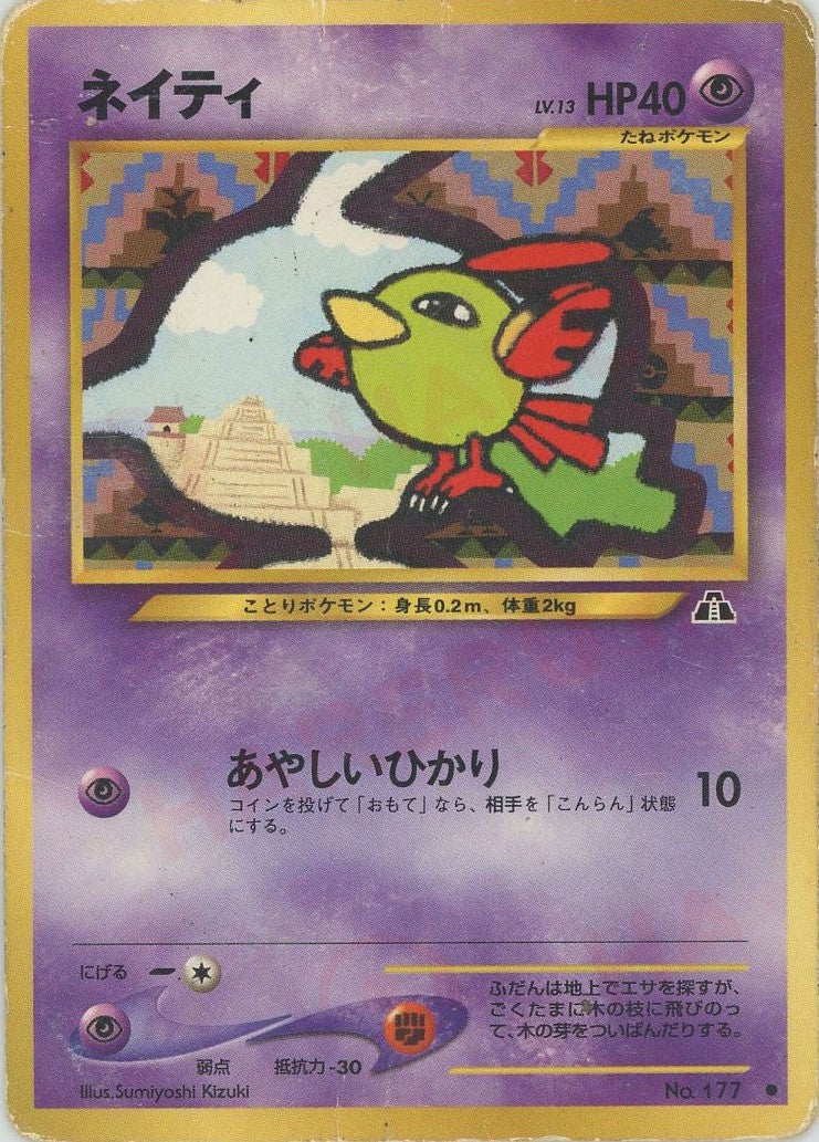 ネイティ 旧裏 ポケモンカード★neo 拡張パック第2弾「遺跡をこえて...」