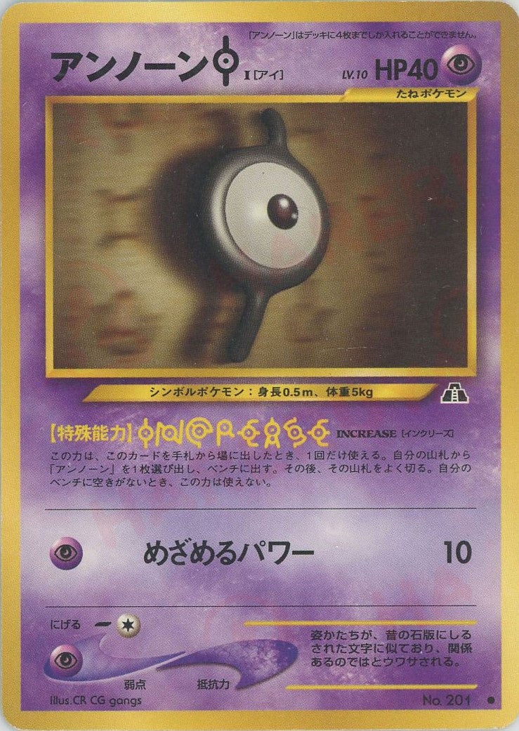 アンノーンI 旧裏 neo第2弾「遺跡をこえて」｜ポケモンカード通販