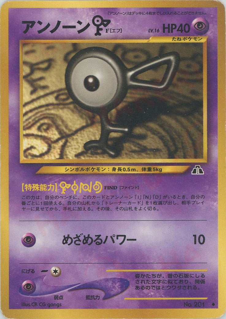 アンノーンF 旧裏 ポケモンカード★neo 拡張パック第2弾「遺跡をこえて...」
