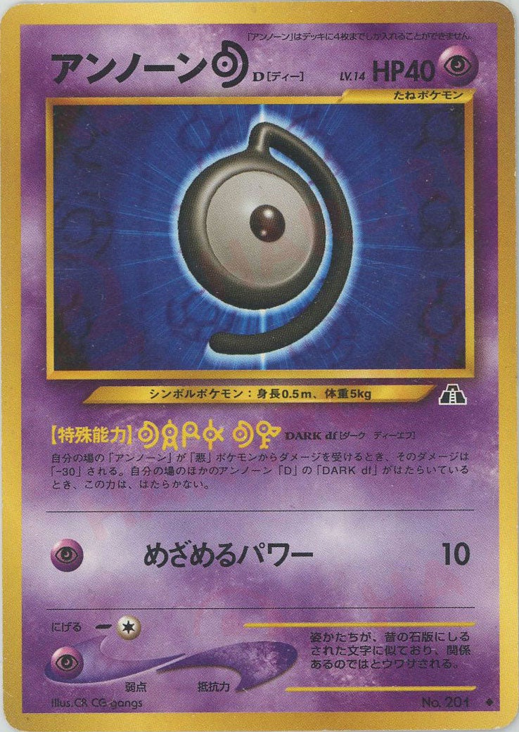 アンノーンD 旧裏 neo第2弾「遺跡をこえて」｜ポケモンカード通販