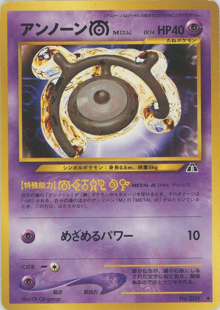 アンノーンM 旧裏 neo第2弾「遺跡をこえて」｜ポケモンカード通販