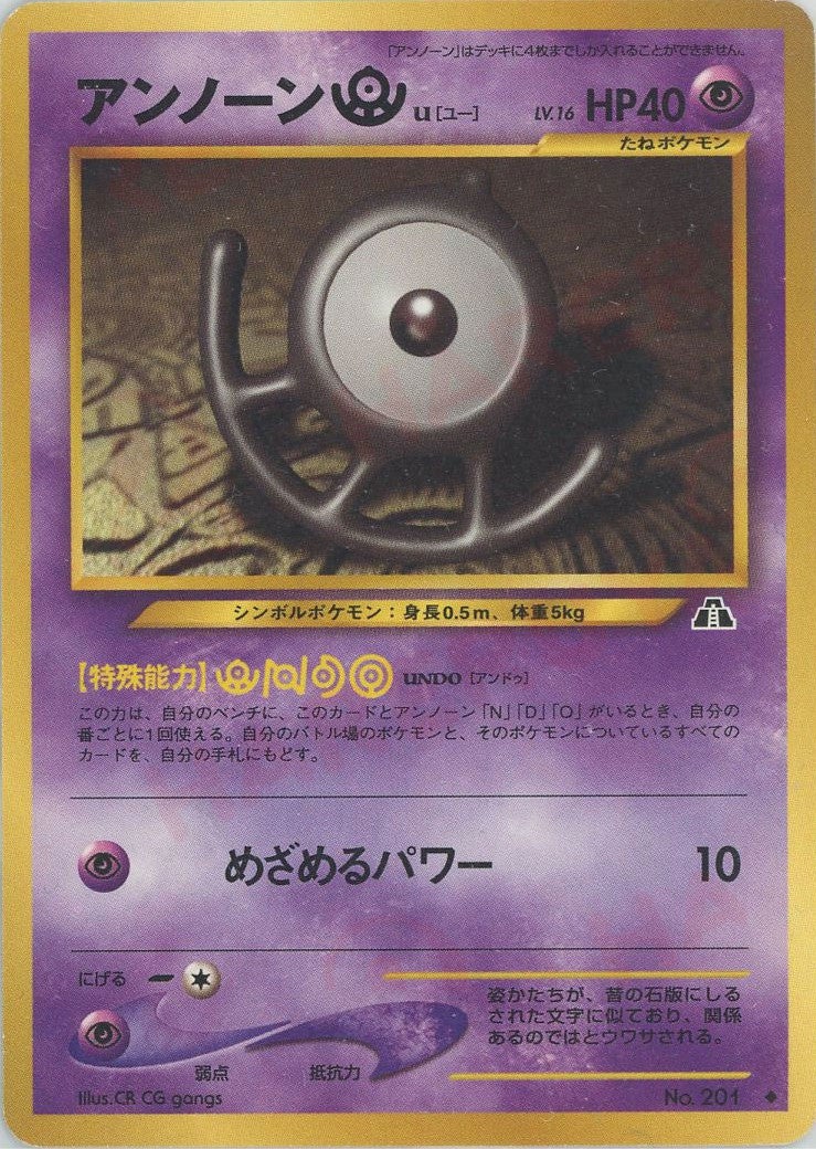 アンノーンU 旧裏 ポケモンカード★neo 拡張パック第2弾「遺跡をこえて...」