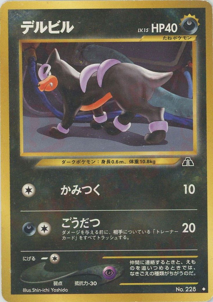 デルビルLV.15 旧裏 neo第2弾「遺跡をこえて」｜ポケモンカード通販