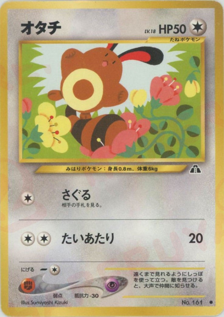 オタチ 旧裏 ポケモンカード★neo 拡張パック第2弾「遺跡をこえて...」