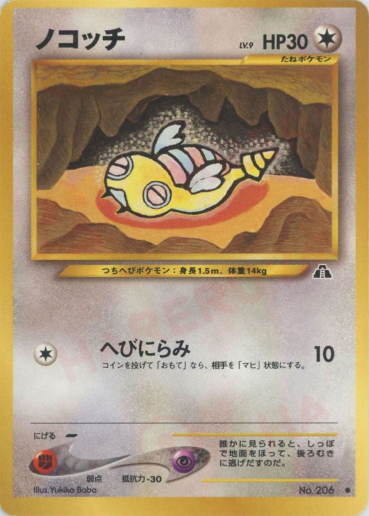 ノコッチ 旧裏 ポケモンカード★neo 拡張パック第2弾「遺跡をこえて...」