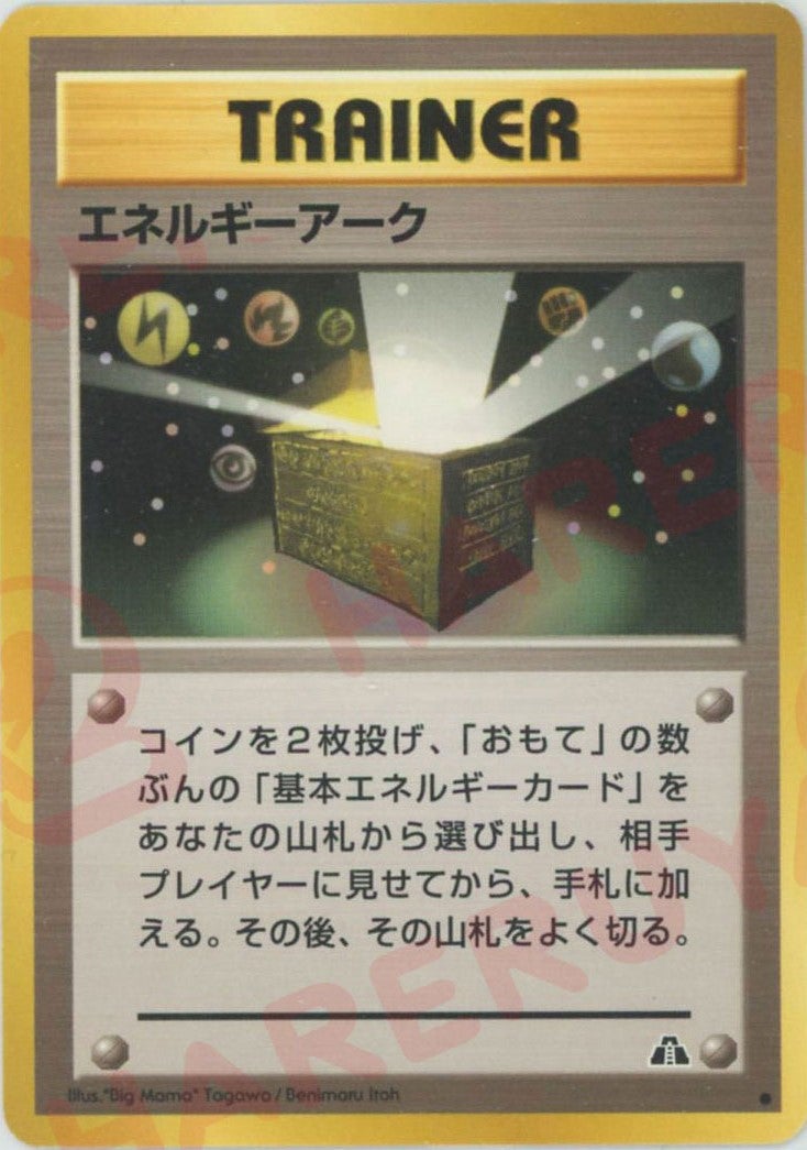 エネルギーアーク 旧裏 ポケモンカード★neo 拡張パック第2弾「遺跡をこえて...」
