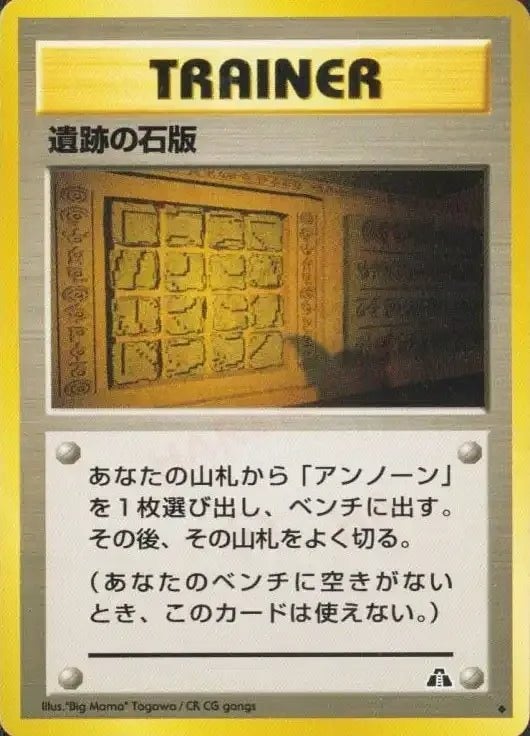 遺跡の石版:カブト 旧裏 neo第2弾「遺跡をこえて」｜ポケモンカード通販