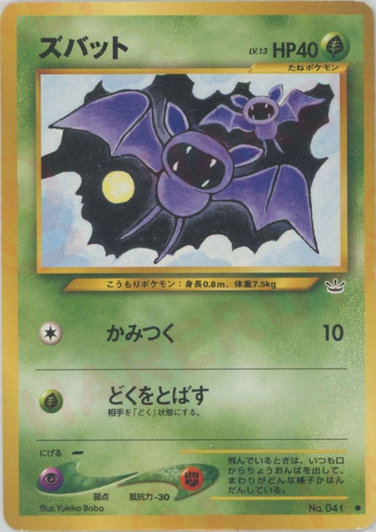 クロバット PSA9★ 拡張パック第3弾 めざめる伝説 ズバット 旧裏 neo第3弾「めざめる伝説」｜ポケモンカード通販