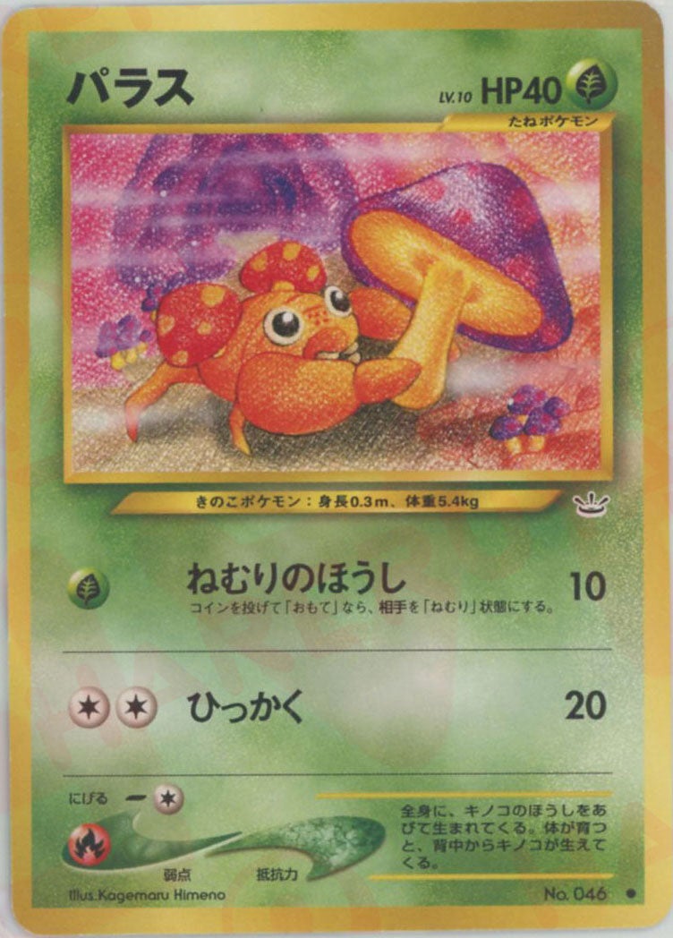 neo第3弾「めざめる伝説」 旧裏 全57種｜ポケモンカード通販