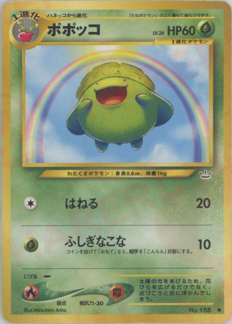 neo第3弾「めざめる伝説」 旧裏 全57種｜ポケモンカード通販