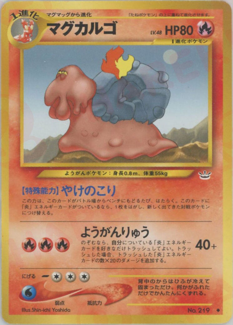 マグカルゴ 旧裏 ポケモンカード★neo 拡張パック第3弾「めざめる伝説」