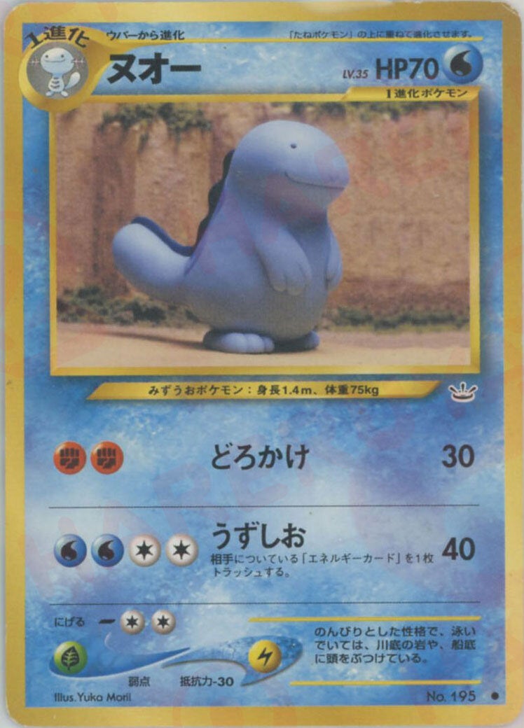 ヌオー 旧裏 ポケモンカード★neo 拡張パック第3弾「めざめる伝説」
