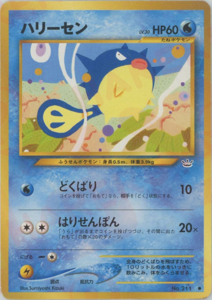 ハリーセン 旧裏 neo第3弾「めざめる伝説」｜ポケモンカード通販