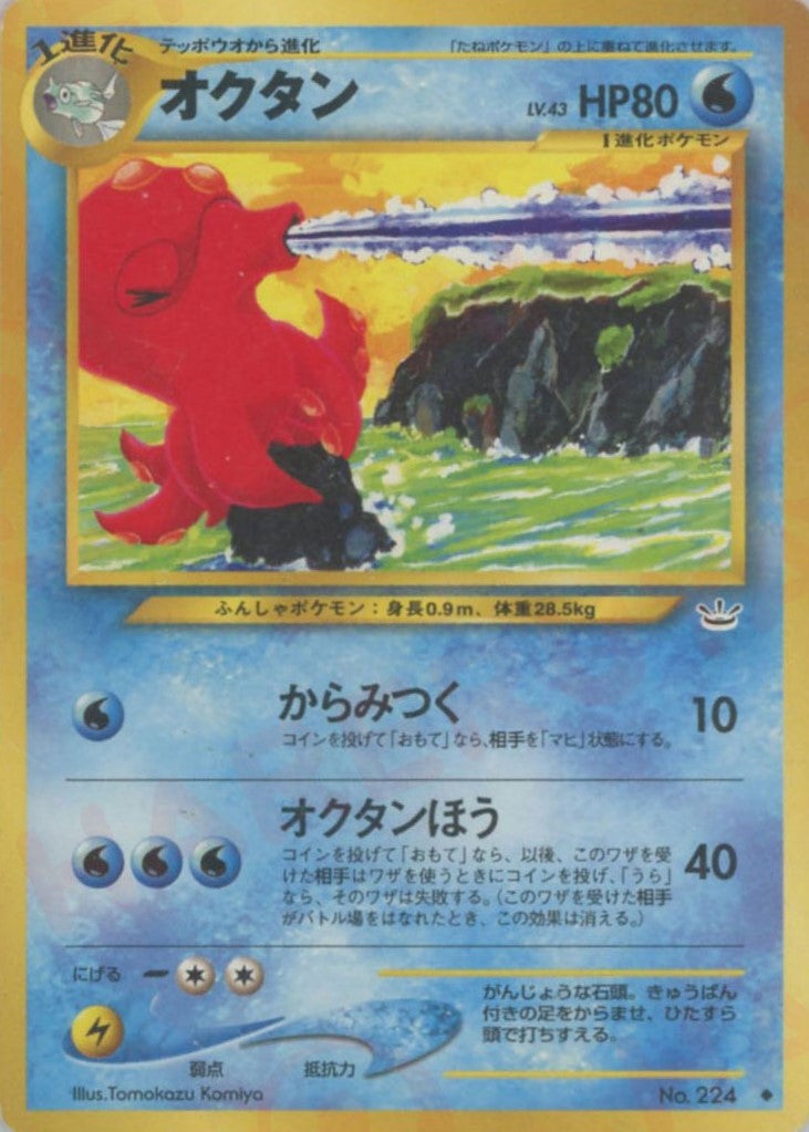 オクタン 旧裏 neo第3弾「めざめる伝説」｜ポケモンカード通販