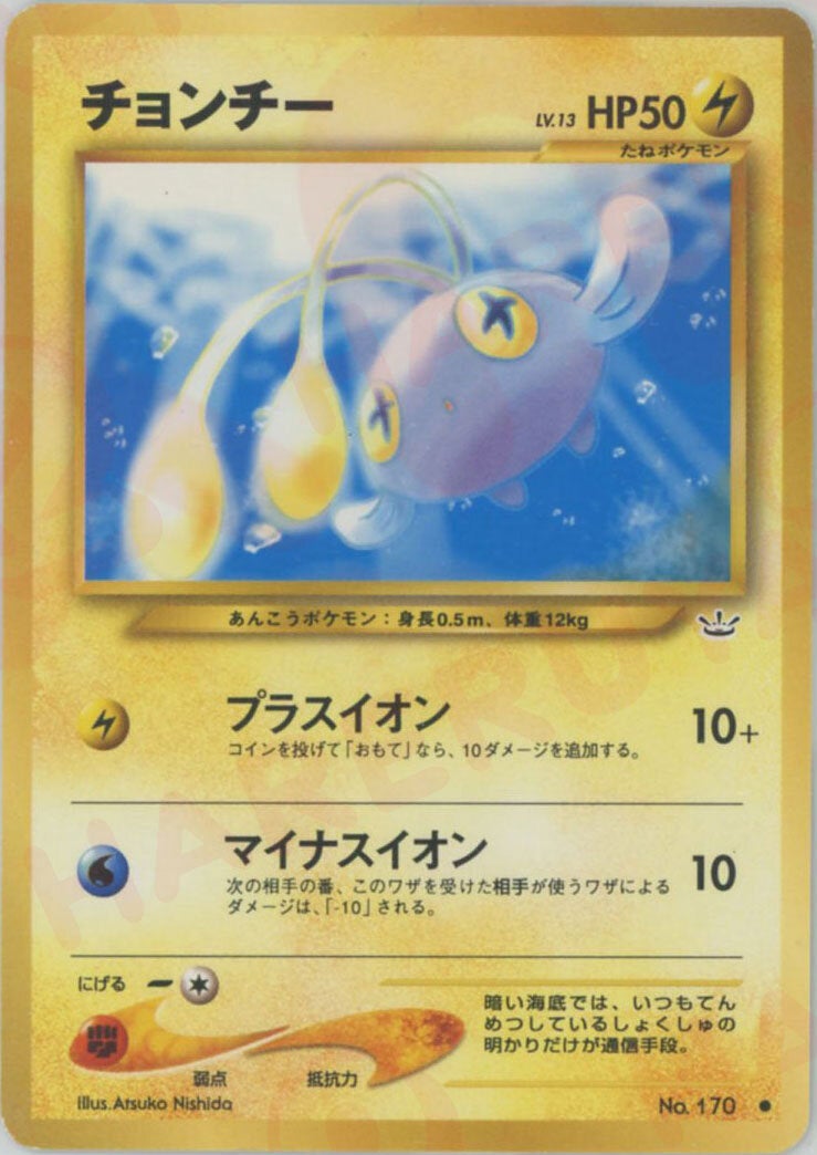 チョンチー 旧裏 ポケモンカード★neo 拡張パック第3弾「めざめる伝説」
