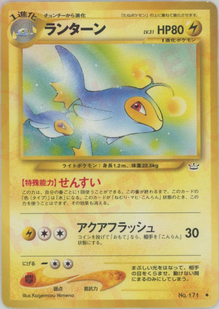 ランターン 旧裏 ポケモンカード★neo 拡張パック第3弾「めざめる伝説」