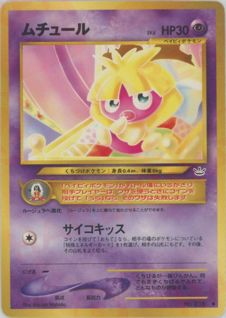 ムチュール 旧裏 ポケモンカード★neo 拡張パック第3弾「めざめる伝説」