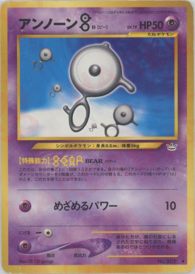 アンノーンB 旧裏 neo第3弾「めざめる伝説」｜ポケモンカード通販
