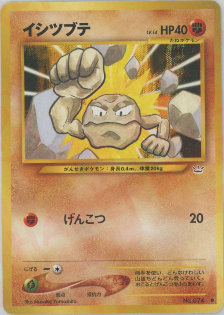 イシツブテ 旧裏 ポケモンカード★neo 拡張パック第3弾「めざめる伝説」