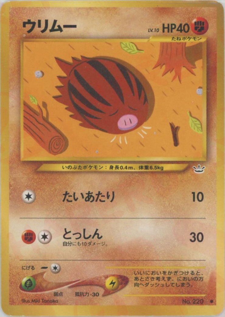 ウリムー 旧裏 ポケモンカード★neo 拡張パック第3弾「めざめる伝説」