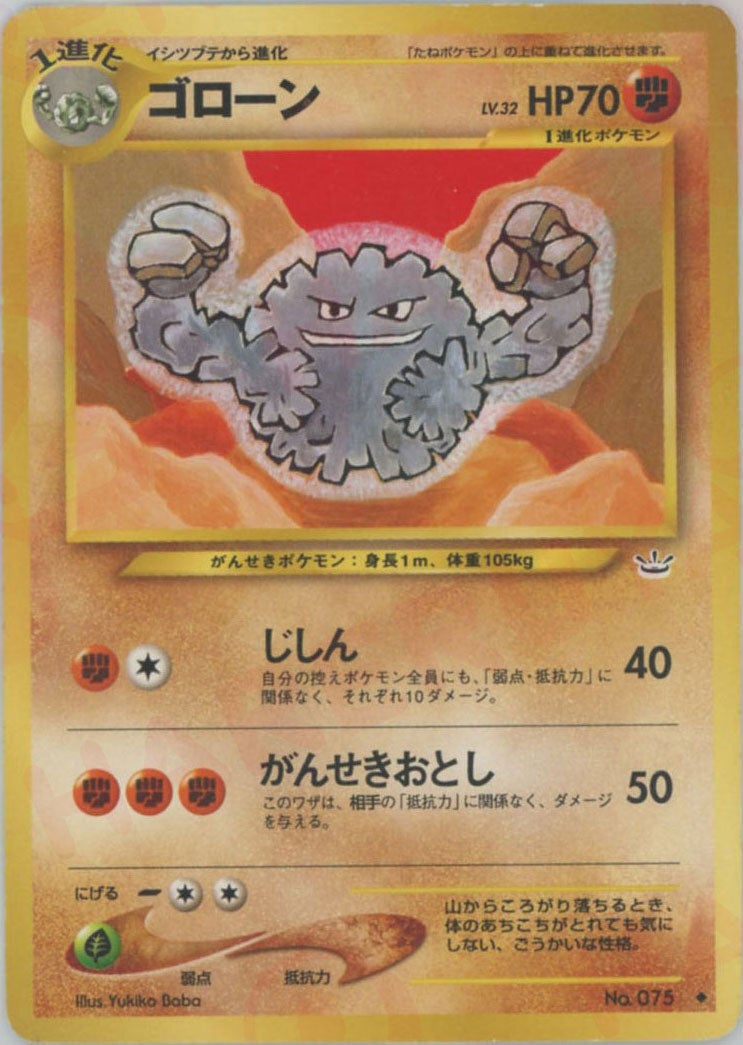ゴローン 旧裏 ポケモンカード★neo 拡張パック第3弾「めざめる伝説」