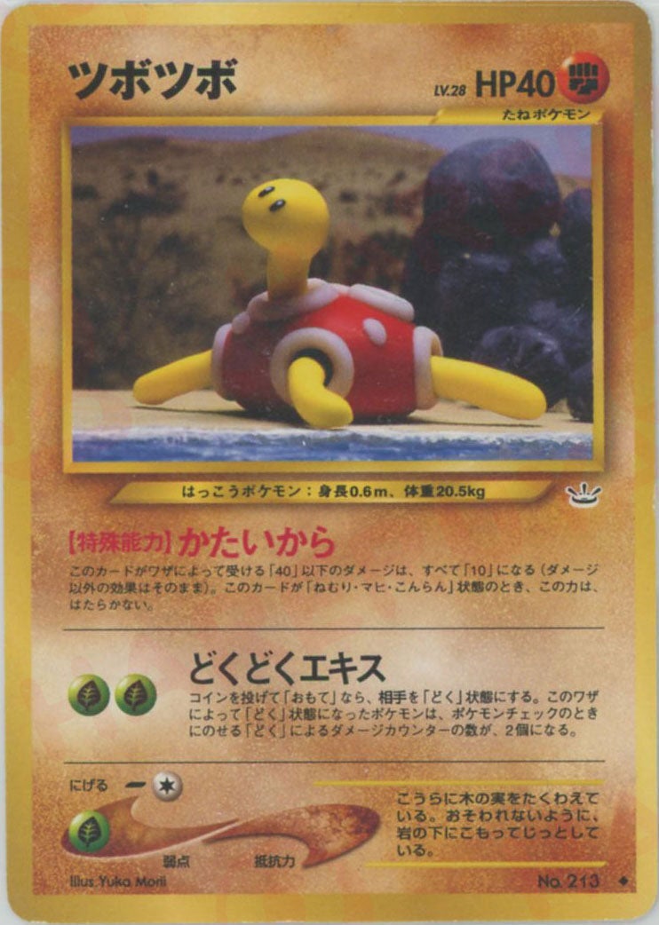 ツボツボ 旧裏 ポケモンカード★neo 拡張パック第3弾「めざめる伝説」
