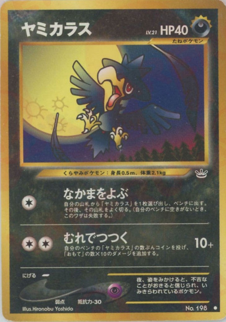 ヤミカラス 旧裏 ポケモンカード★neo 拡張パック第3弾「めざめる伝説」