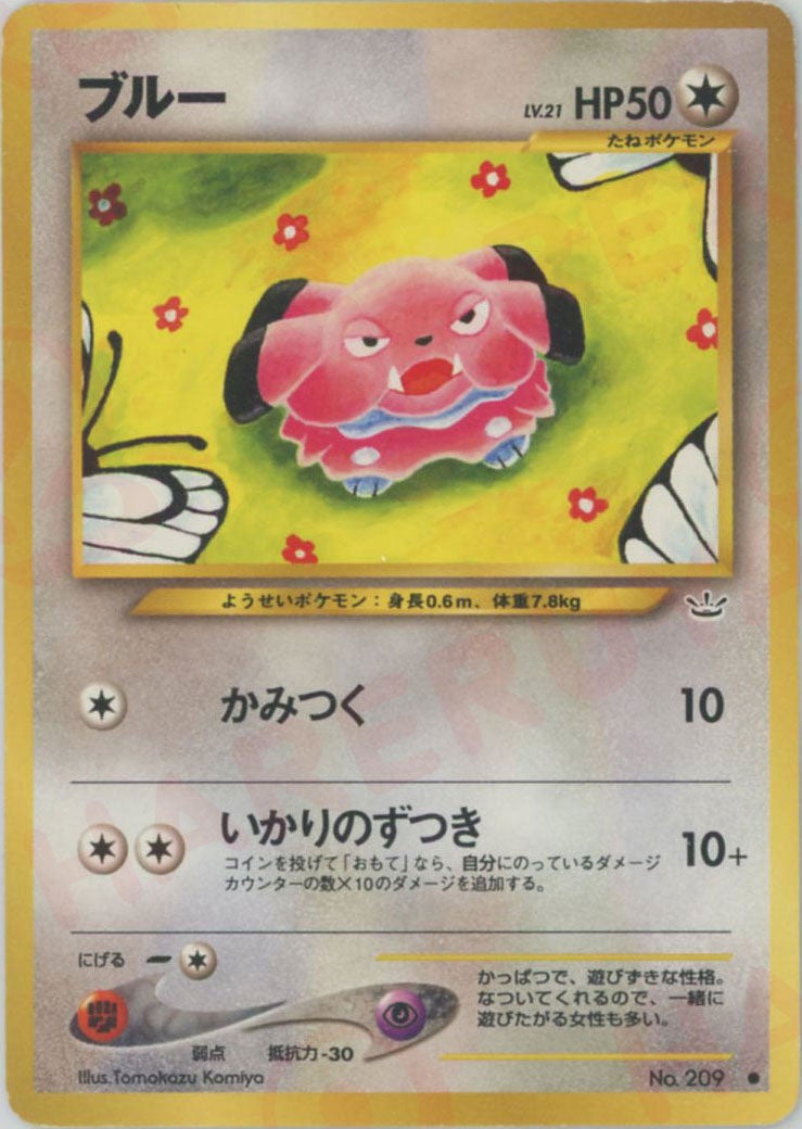 【旧裏/美品】ブルー ★neo 第3弾 めざめる伝説 ブルー 旧裏 neo第3弾「めざめる伝説」｜ポケモンカード通販