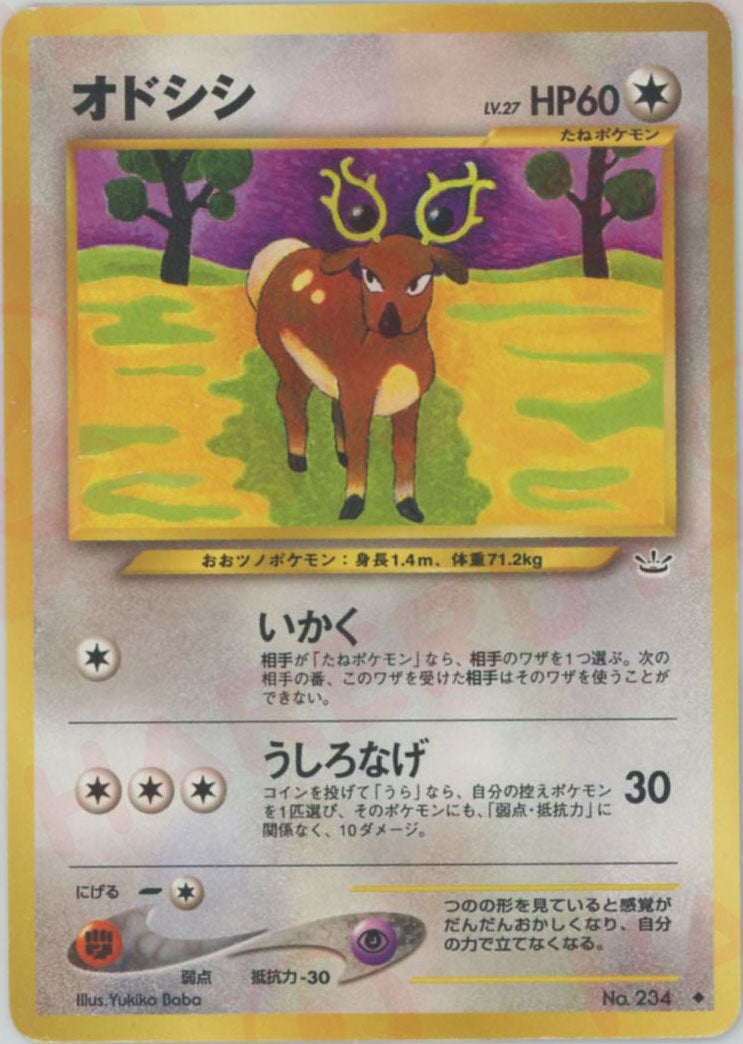 オドシシ 旧裏 neo第3弾「めざめる伝説」｜ポケモンカード通販