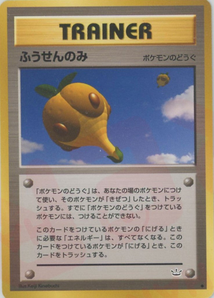 ふうせんのみ 旧裏 ポケモンカード★neo 拡張パック第3弾「めざめる伝説」
