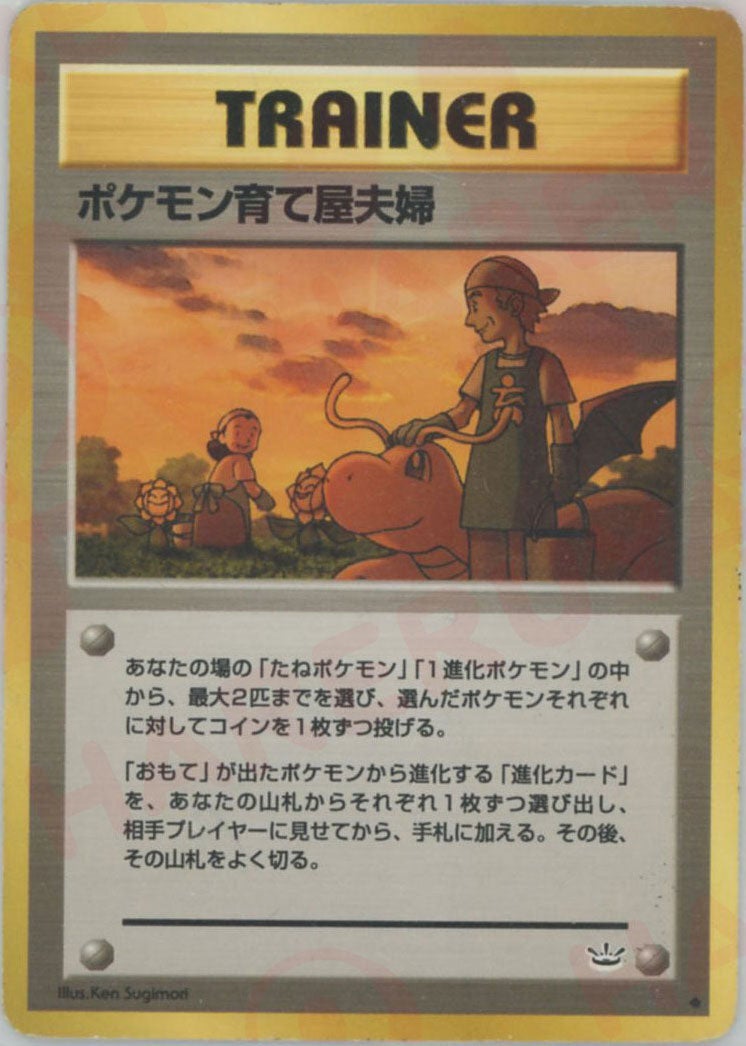 ポケモン育て屋夫婦 旧裏 neo第3弾「めざめる伝説」｜ポケモンカード通販
