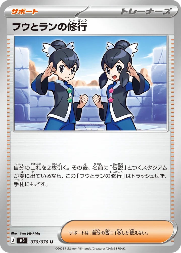 フウとランの修行（070/076）［U（アンコモン）］ ストームエメラルダ