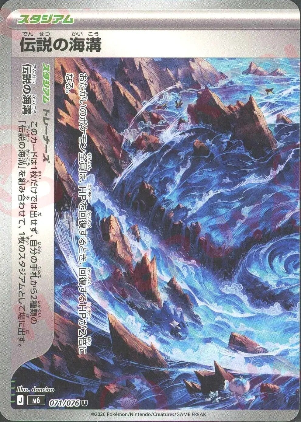 伝説の海溝:左（071/076）［U（アンコモン）］ ストームエメラルダ