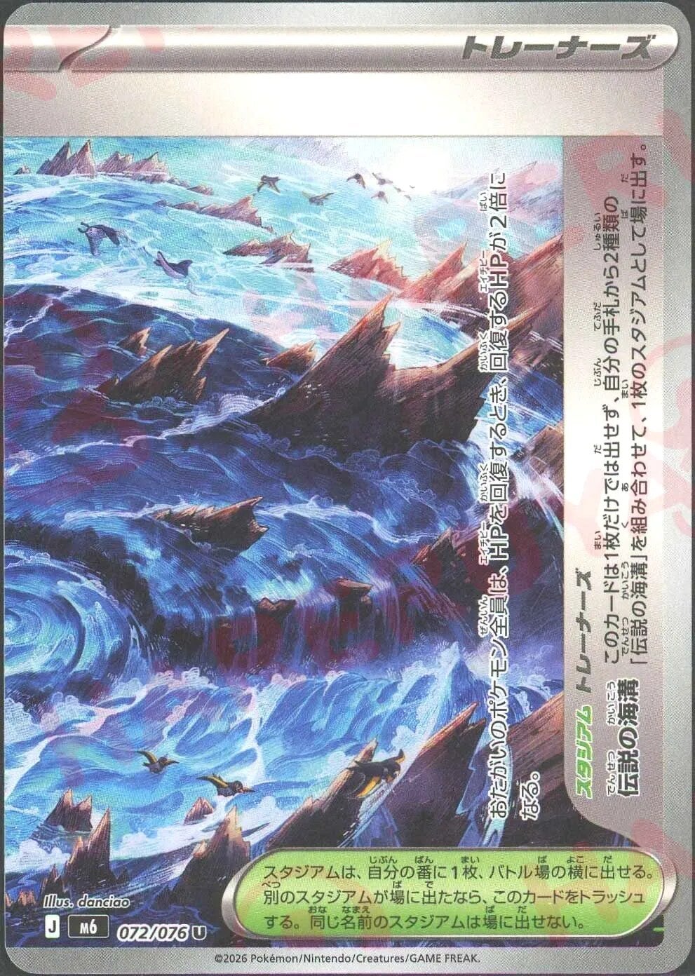 伝説の海溝:右（072/076）［U（アンコモン）］ ストームエメラルダ