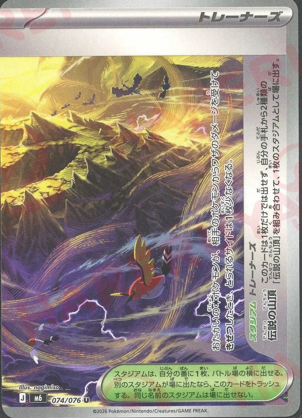 伝説の山頂:右（074/076）［U（アンコモン）］ ストームエメラルダ