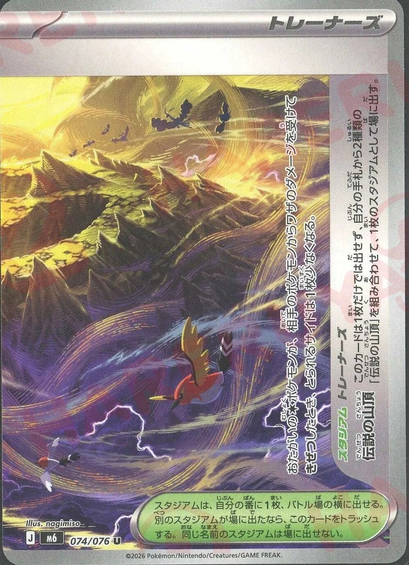 伝説の山頂:右（074/076）［U（アンコモン）］ ストームエメラルダ