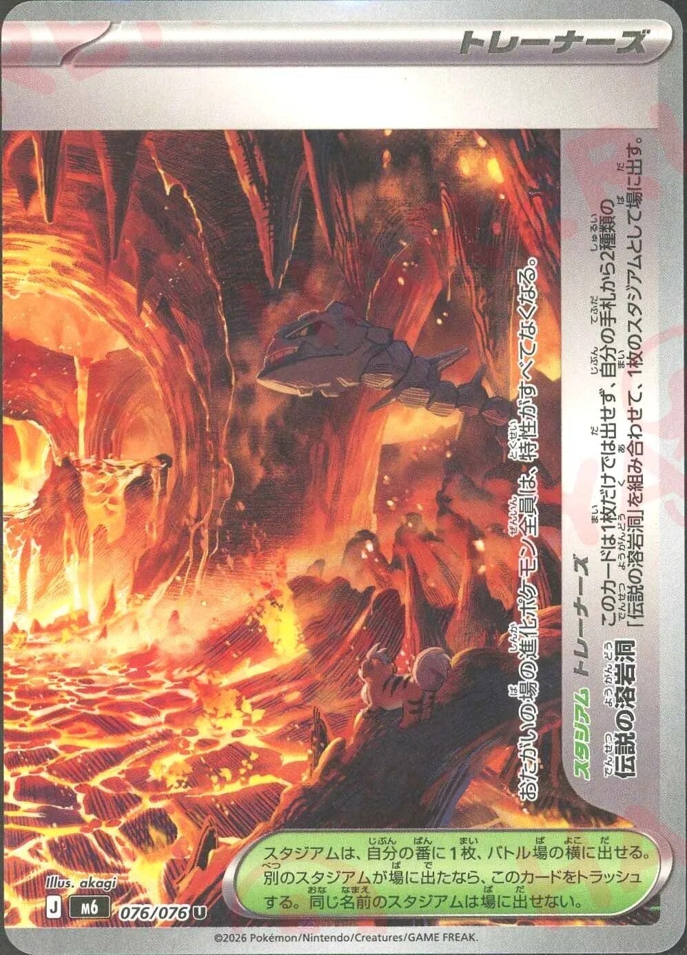伝説の溶岩洞:右（076/076）［U（アンコモン）］ ストームエメラルダ
