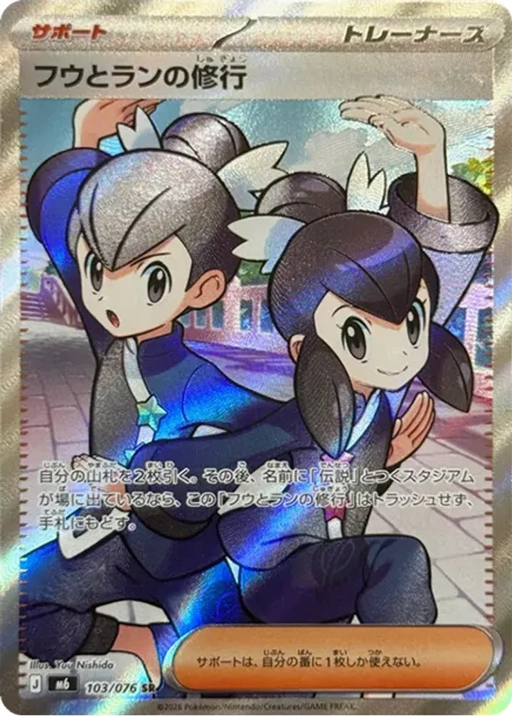 フウとランの修行（103/076）［SR］ ストームエメラルダ