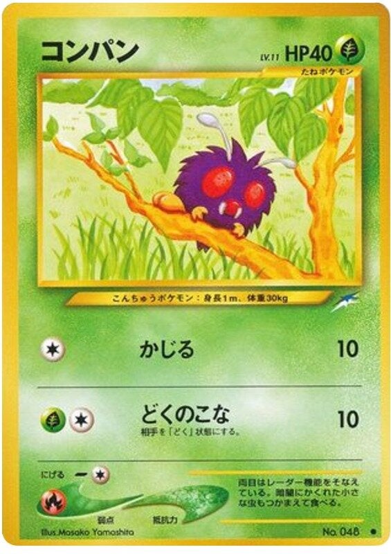 コンパン 旧裏 ポケモンカード★neo 拡張パック第4弾「闇、そして光へ...」