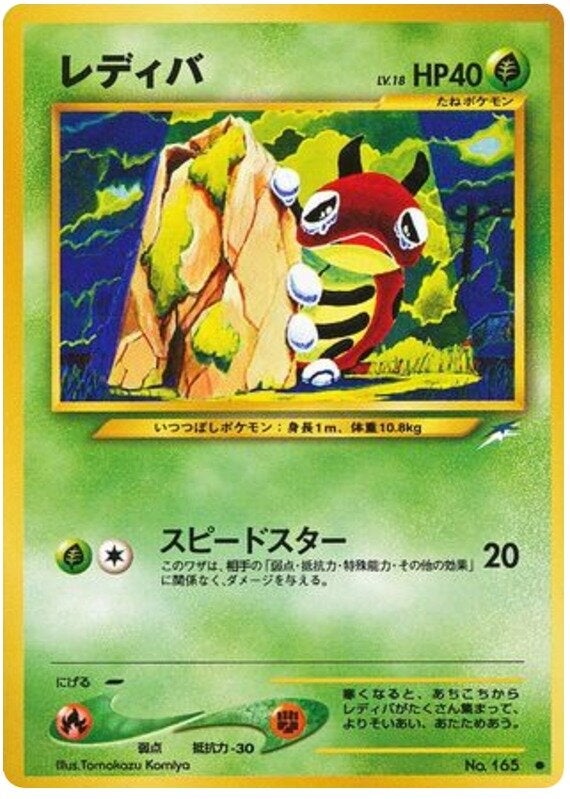 レディバ 旧裏 ポケモンカード★neo 拡張パック第4弾「闇、そして光へ...」