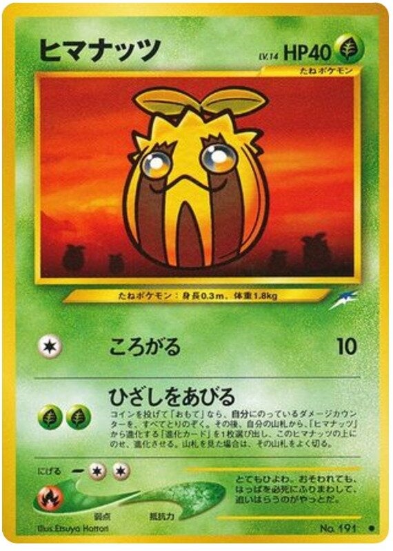 ヒマナッツ 旧裏 ポケモンカード★neo 拡張パック第4弾「闇、そして光へ...」