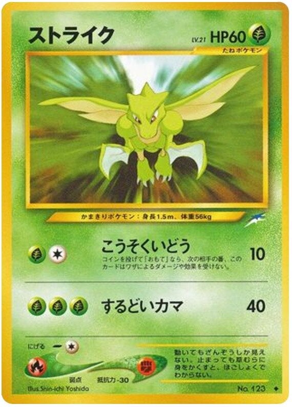 ストライク 旧裏 ポケモンカード★neo 拡張パック第4弾「闇、そして光へ...」