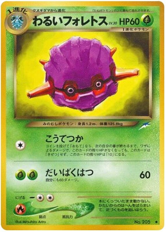 わるいフォレトス 旧裏 ポケモンカード★neo 拡張パック第4弾「闇、そして光へ...」