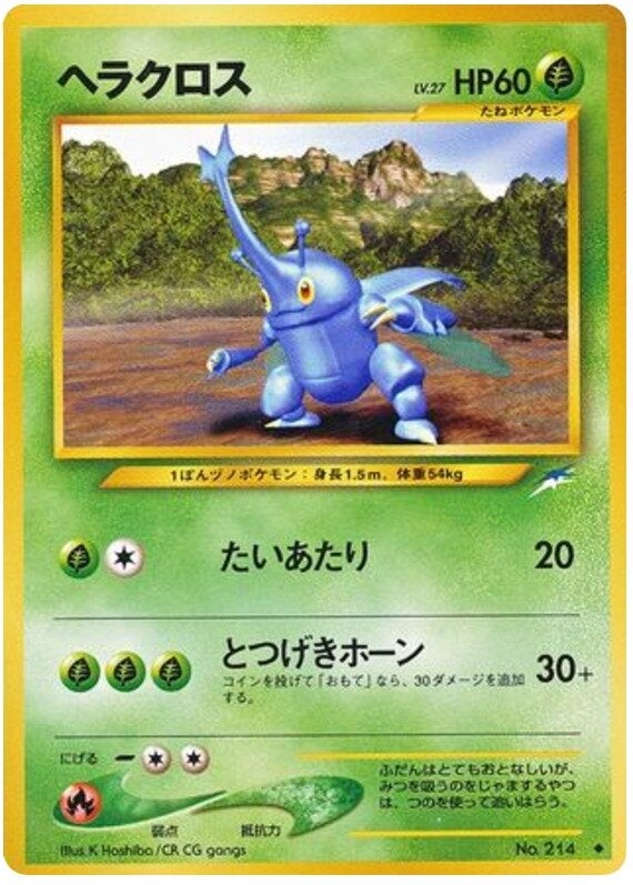 ポケモンカード 旧裏 neo 4枚セット 草タイプ ヘラクロス 旧裏 neo第4弾「闇、そして光へ」｜ポケモンカード通販